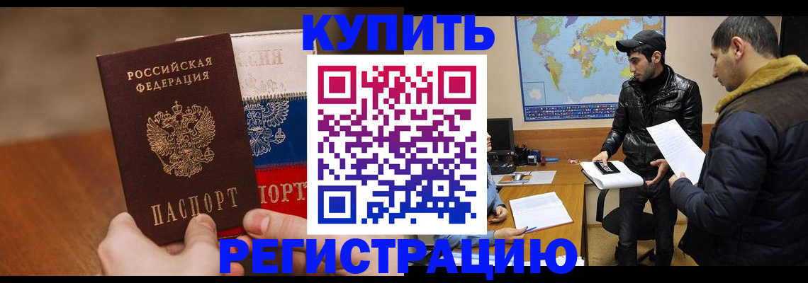 прописка 2025 в Лакинске