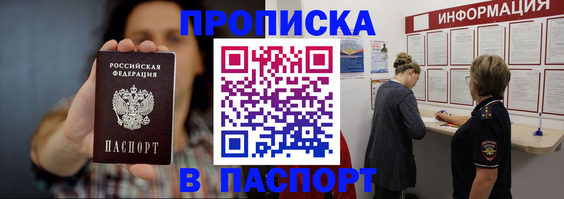 временная регистрация в Лакинске
