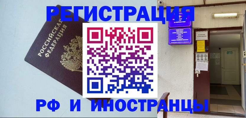 временная регистрация в Лакинске